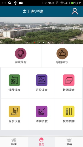 太工客户端截图1