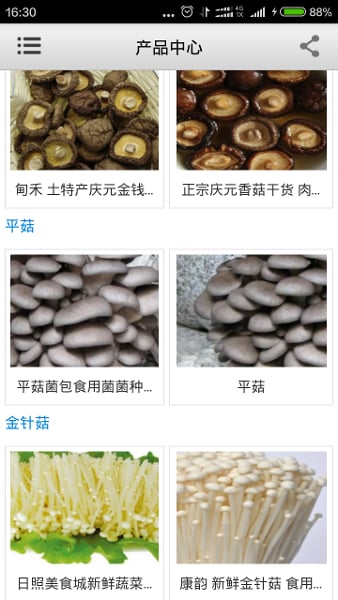 湖北食用菌截图1