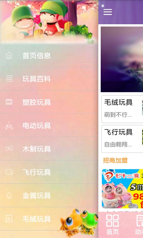 玩具门户截图1