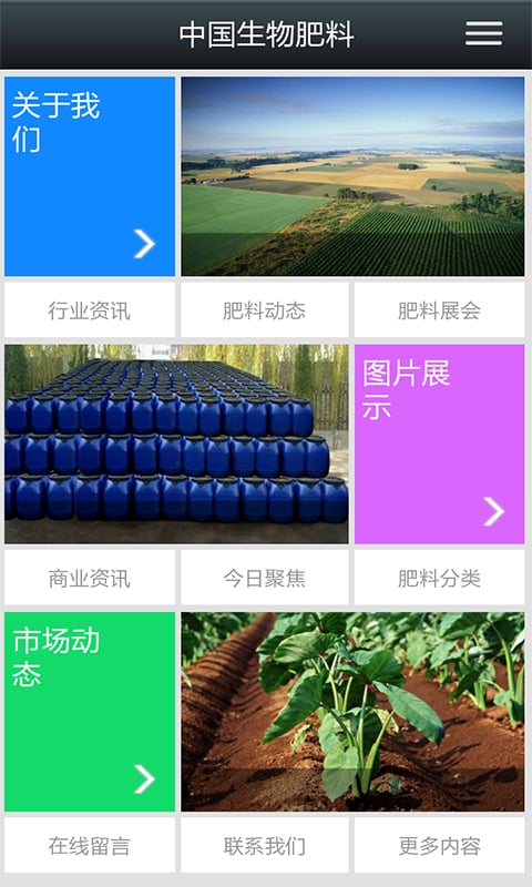 中国生物肥料截图2