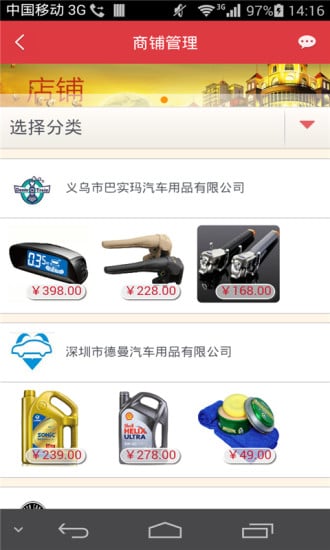 国际汽车用品网截图2