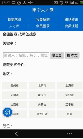南宁人才网截图6