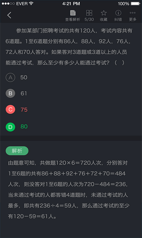 中级经济师人力资源管理专业截图3