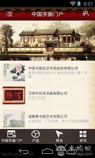 中国字画门户截图2