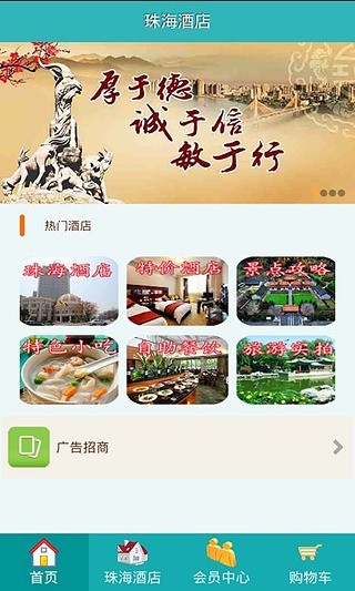 珠海酒店截图2