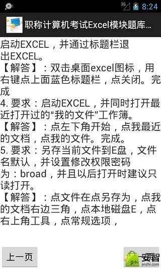 职称计算机考试Excel题库截图1