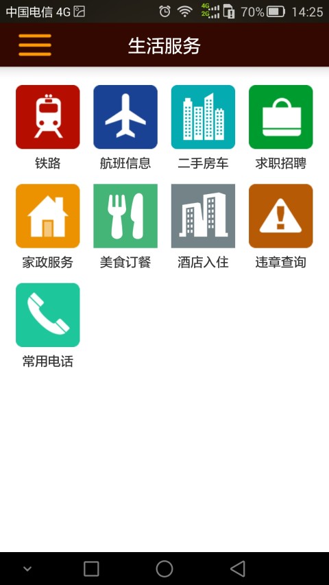 达州全搜索截图1