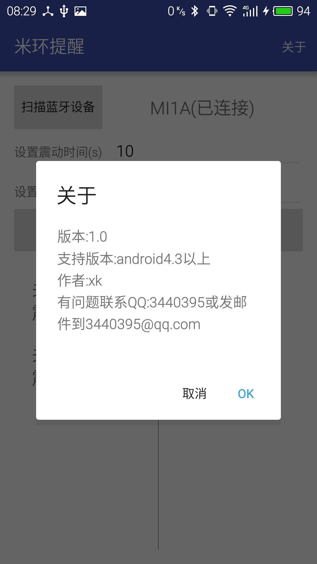 米环提醒截图1