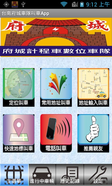 府城卫星车队 叫出租车 APP截图7