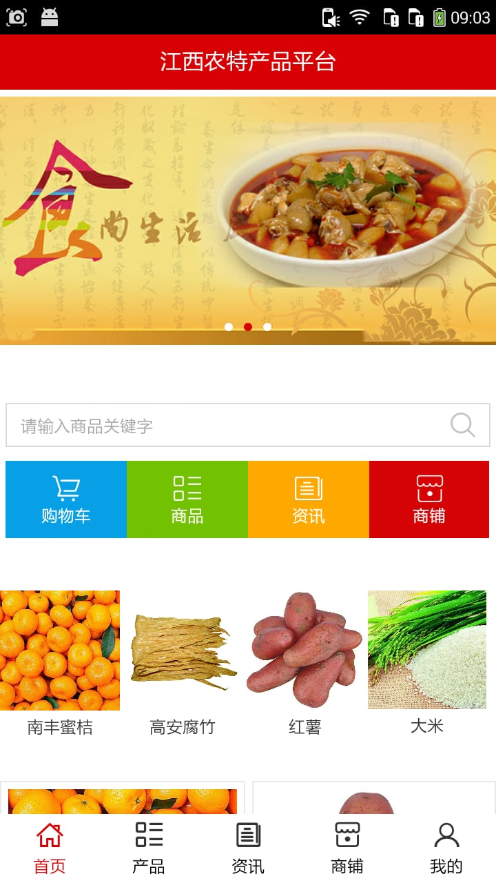 江西农特产品平台截图1