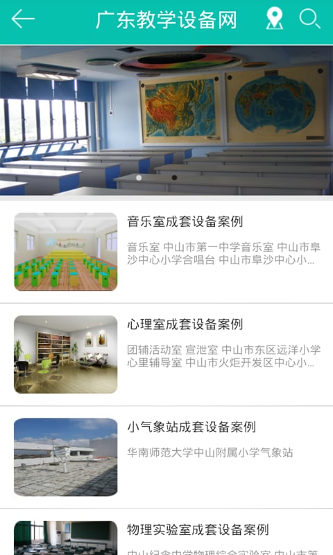 广东教学设备网截图4