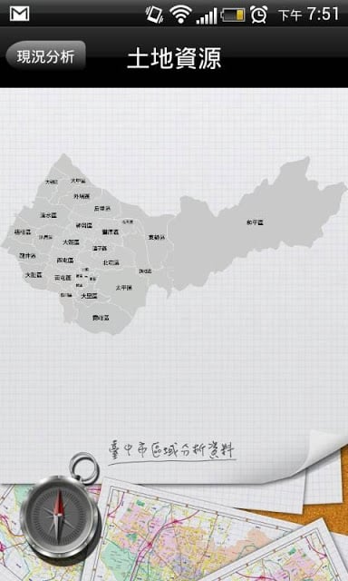 台中市区域计划截图2