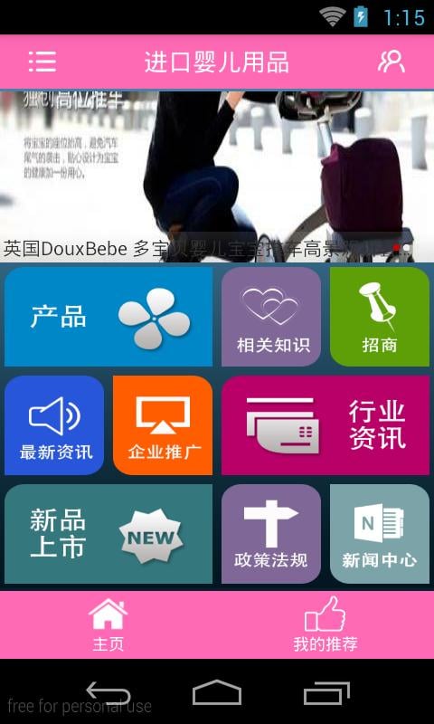 进口婴儿用品截图2