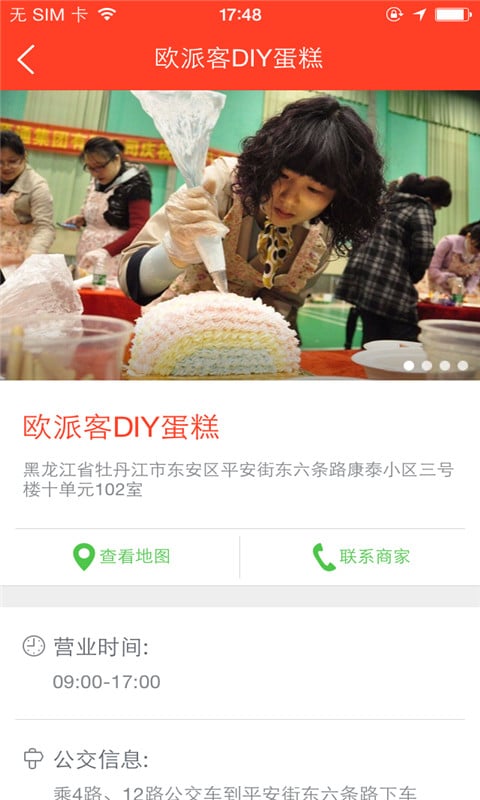 欧派客DIIY蛋糕截图4