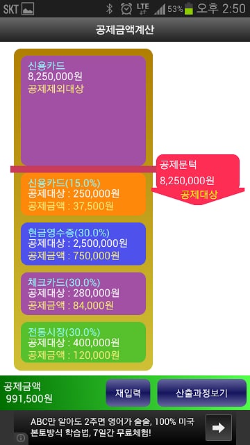 연말정산 카드계산기(2013)截图5