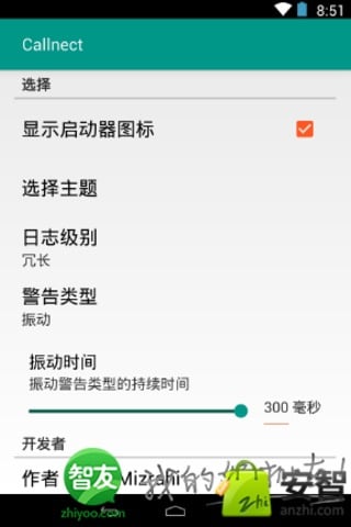 拨号接通反馈模块Callnect截图2