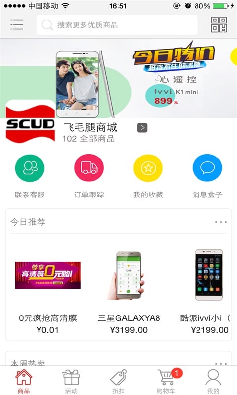 飞毛腿商城截图4