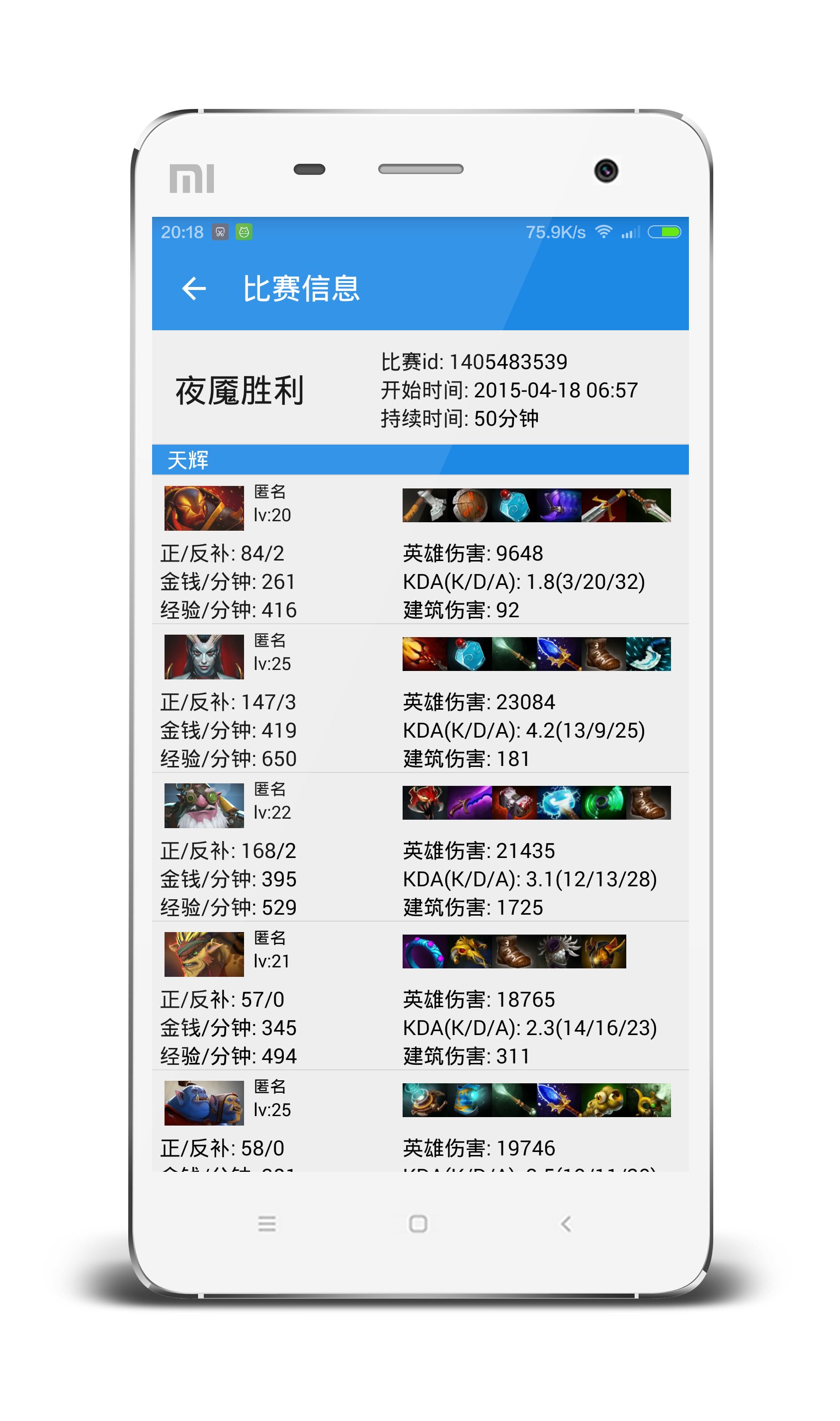 DOTA2数据助手截图4