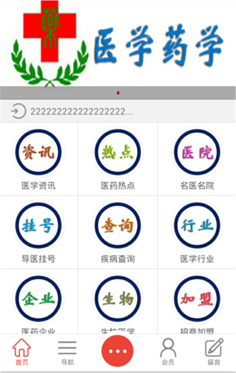 医学药学网截图2