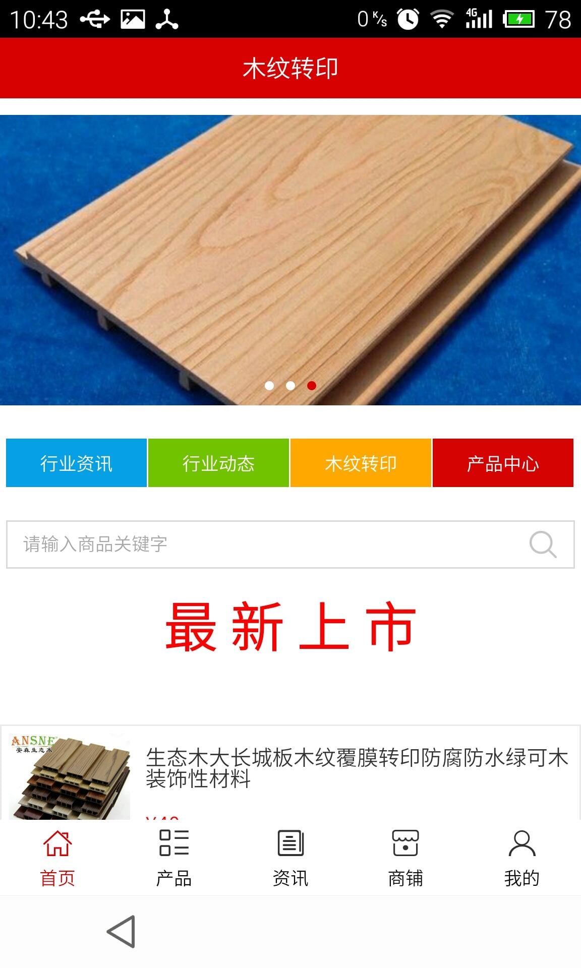 木纹转印截图1