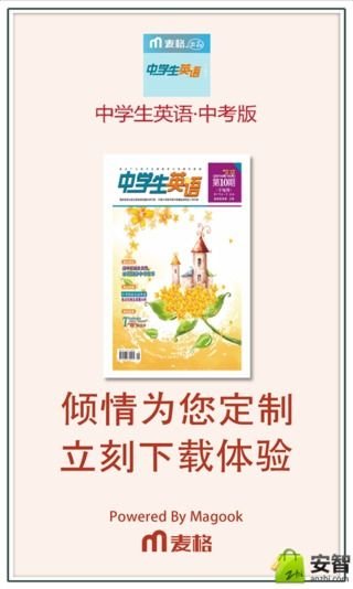 中学生英语&middot;下旬刊截图2