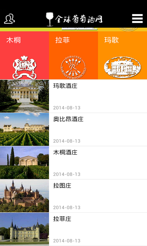 全球葡萄酒网截图3