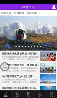 港澳旅行截图1