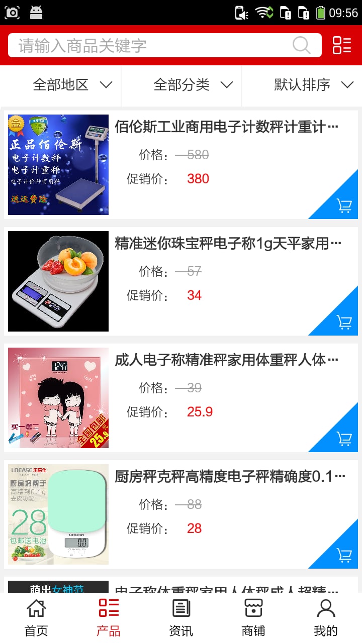 江西电子称截图4