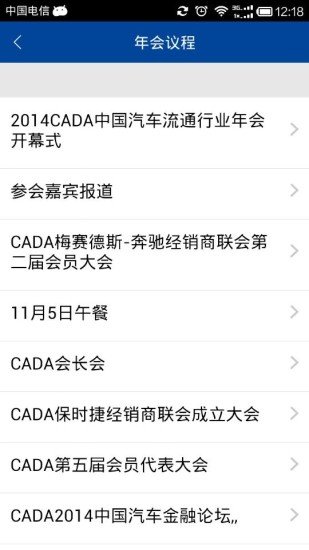 CADA2014截图3