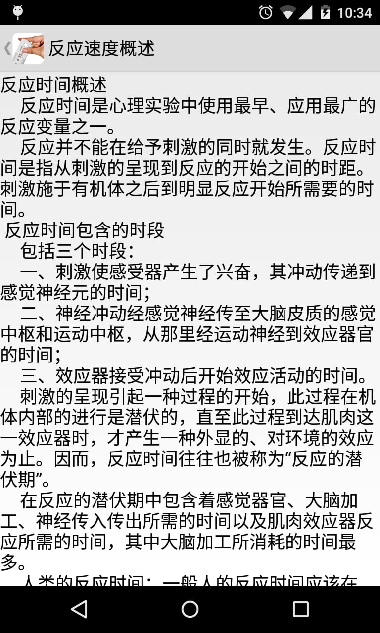 六识速度测试截图3