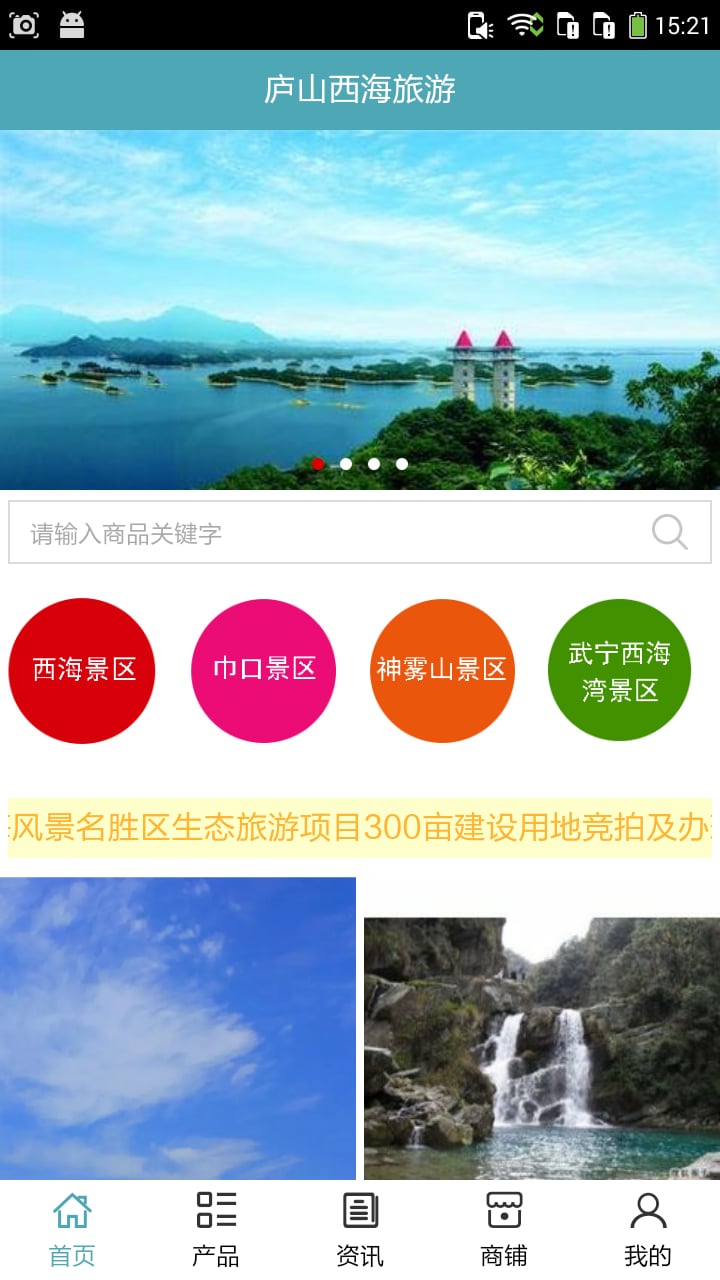 庐山西海旅游截图4