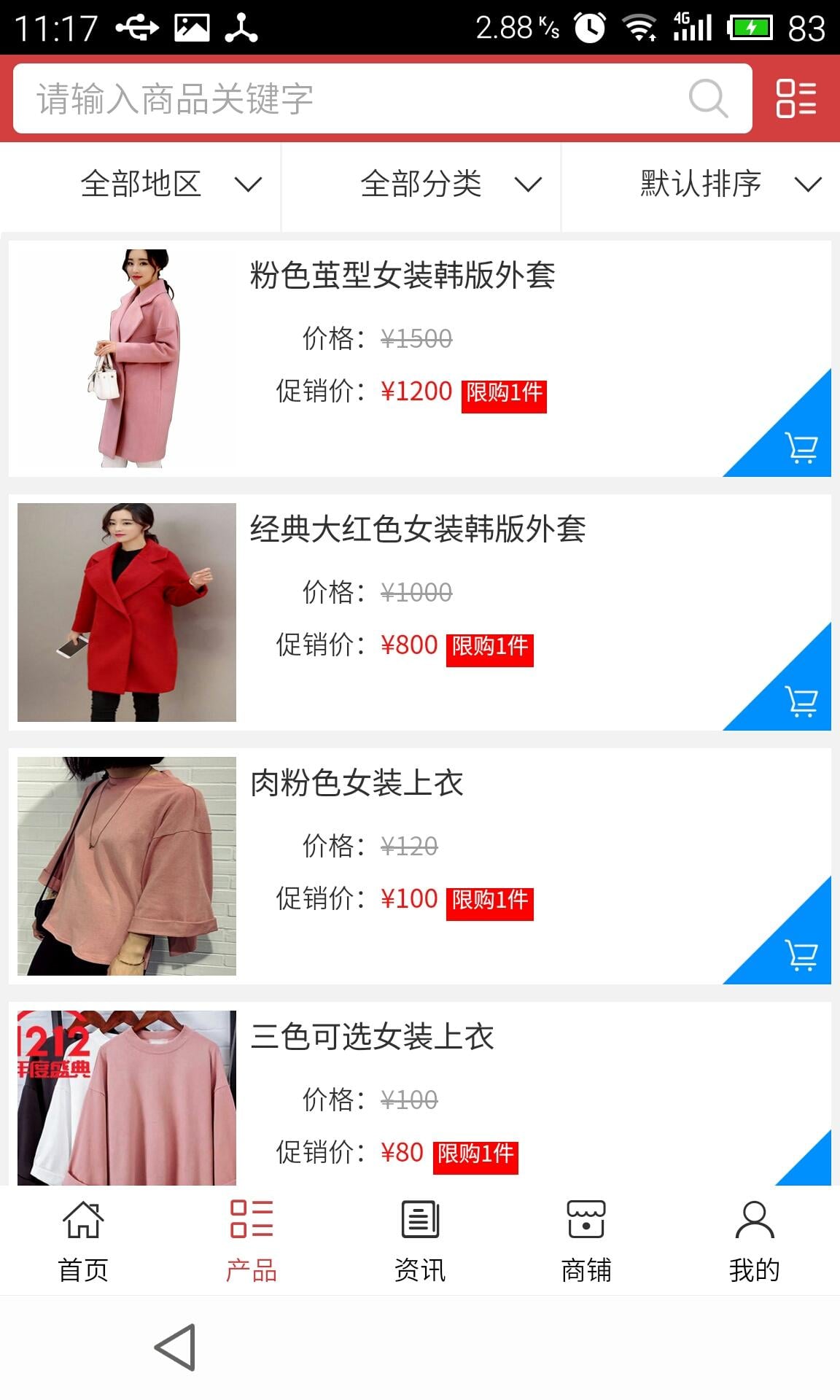 服装加盟截图3