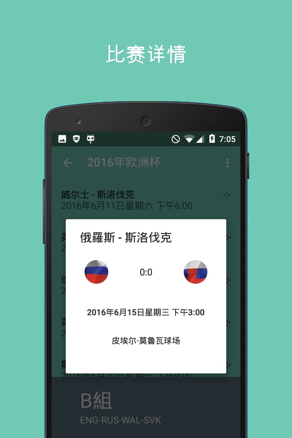 2016年欧洲杯截图5