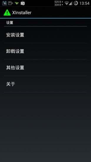 XInstaller截图4