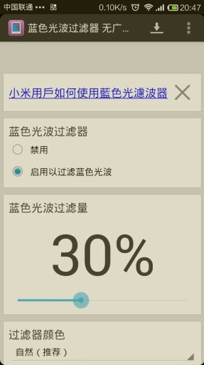 蓝色光波过滤器 无广告版截图7