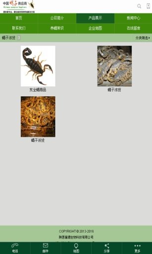 中国蝎子供应商截图1