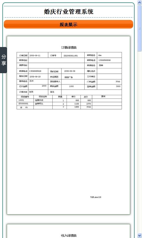 婚庆行业管理系统截图4