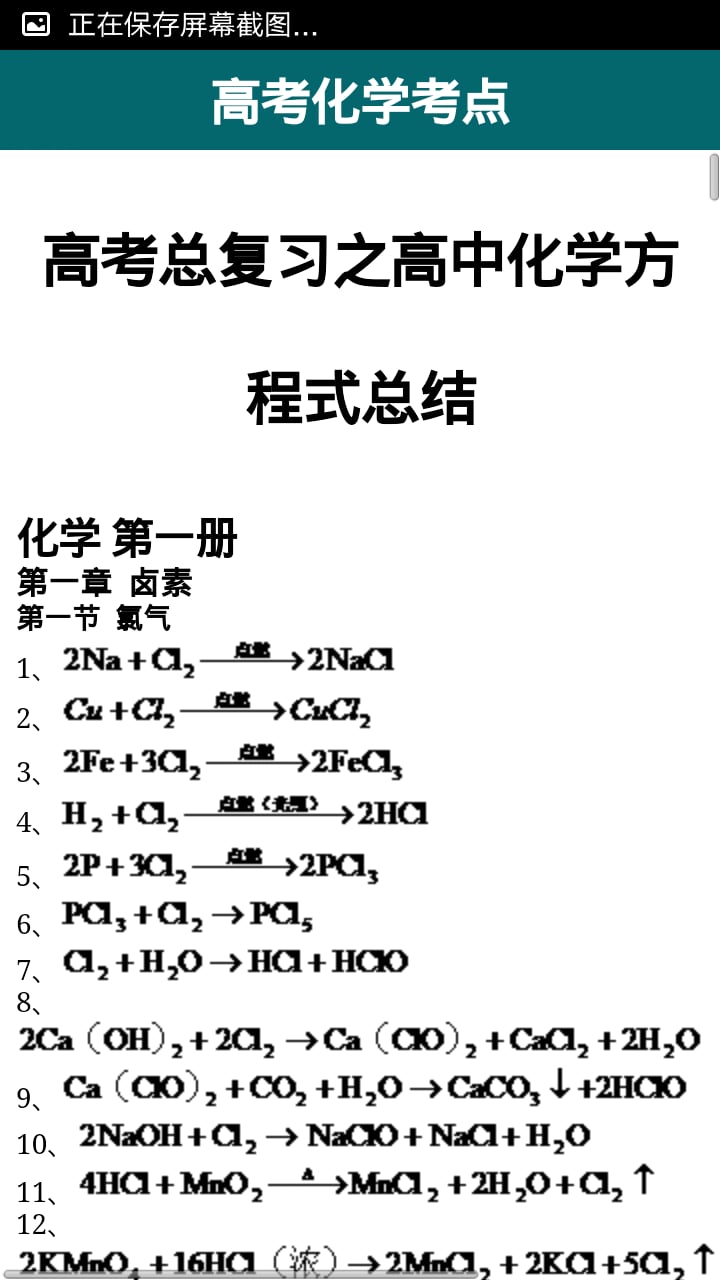 高中化学考点截图2