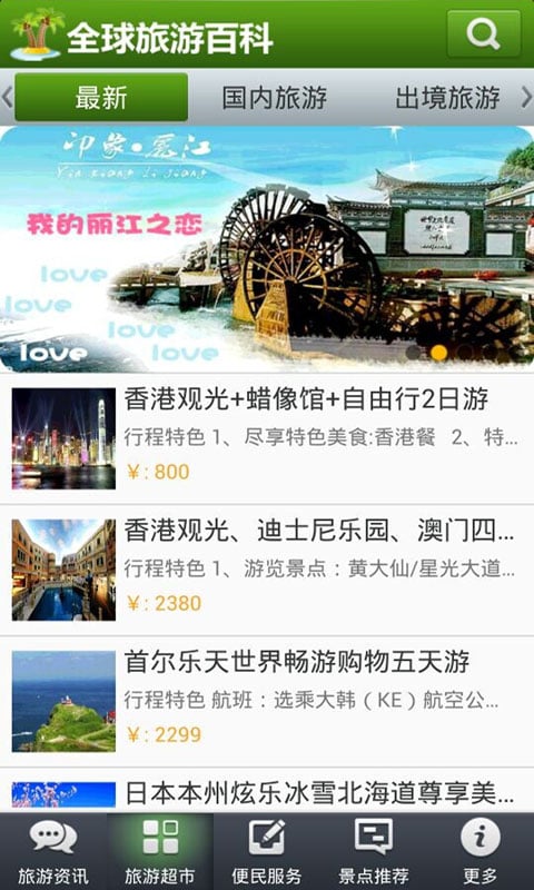 全球旅游百科截图3