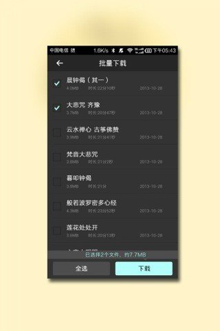 梵音佛教音乐截图3