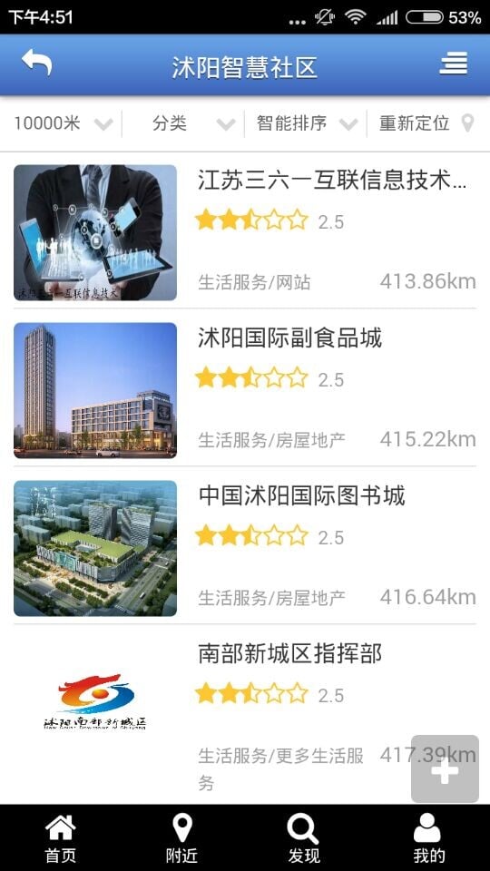 沭阳智慧社区截图4