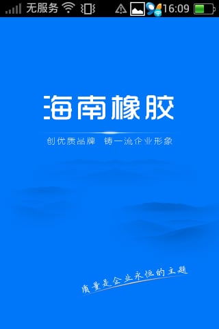 海南橡胶截图1