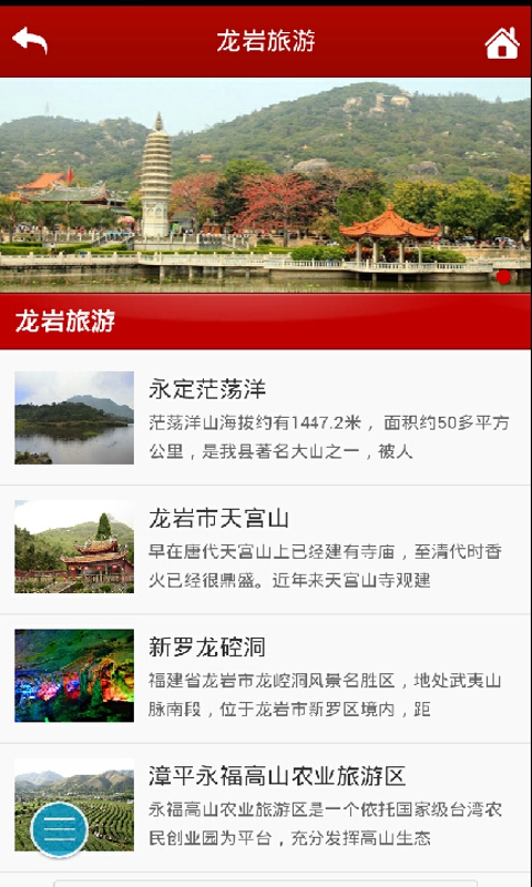 龙岩酒店截图2