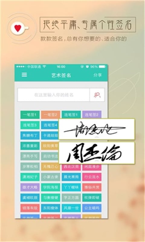 点点艺术签名截图4