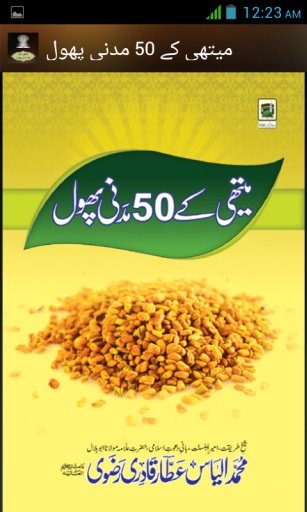 Methi K 50 Madani Phool Urdu截图6