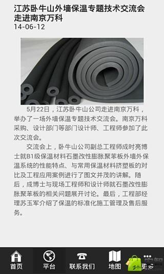 中国保温物联网截图3