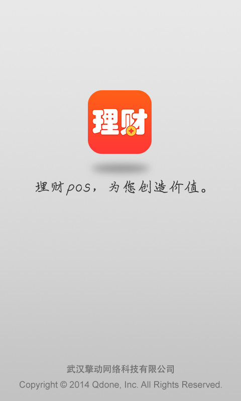 海南银商理财POS截图4