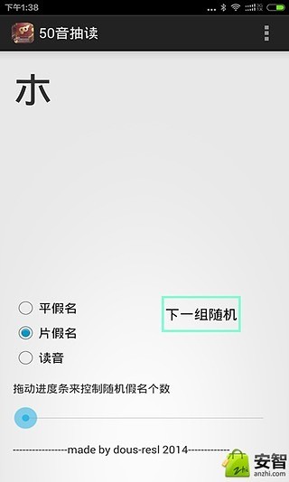 五十音图版截图1