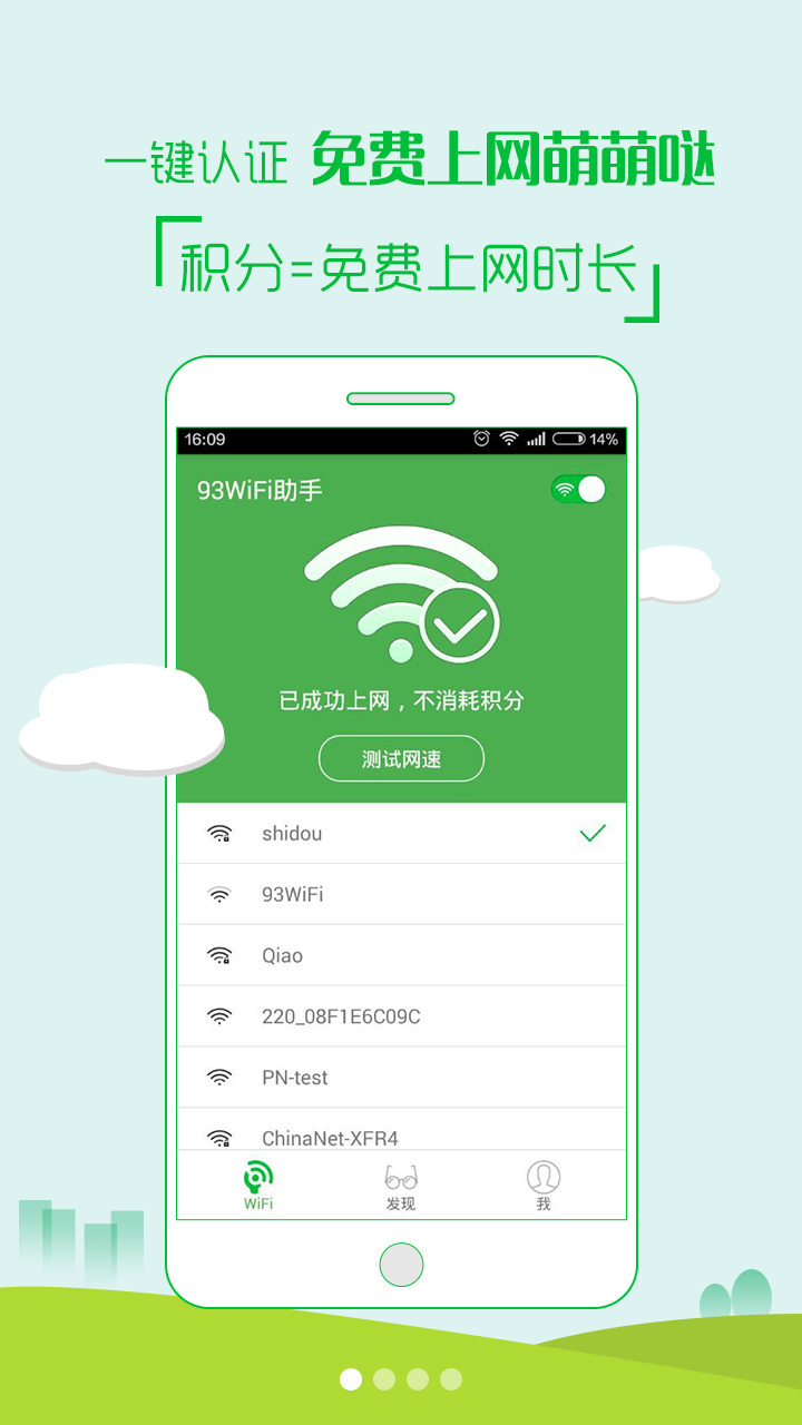 93WiFi助手截图1