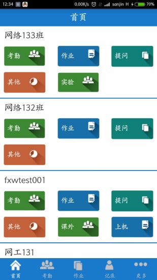 校辅系统截图3